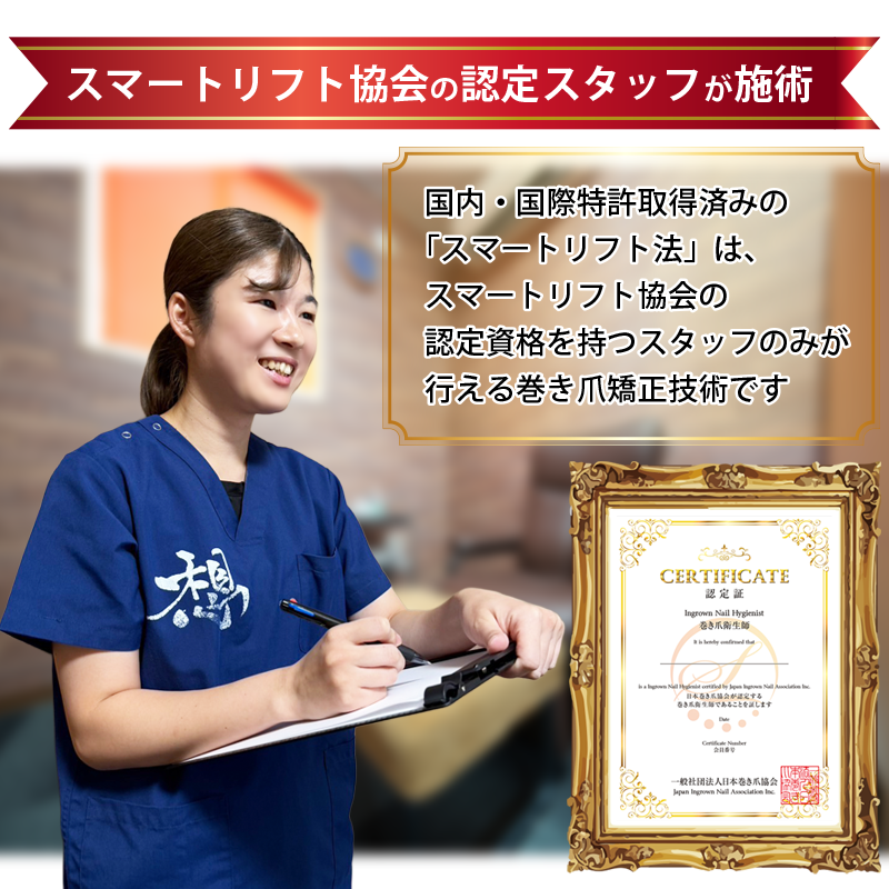 森田巻き爪センターのスタッフ